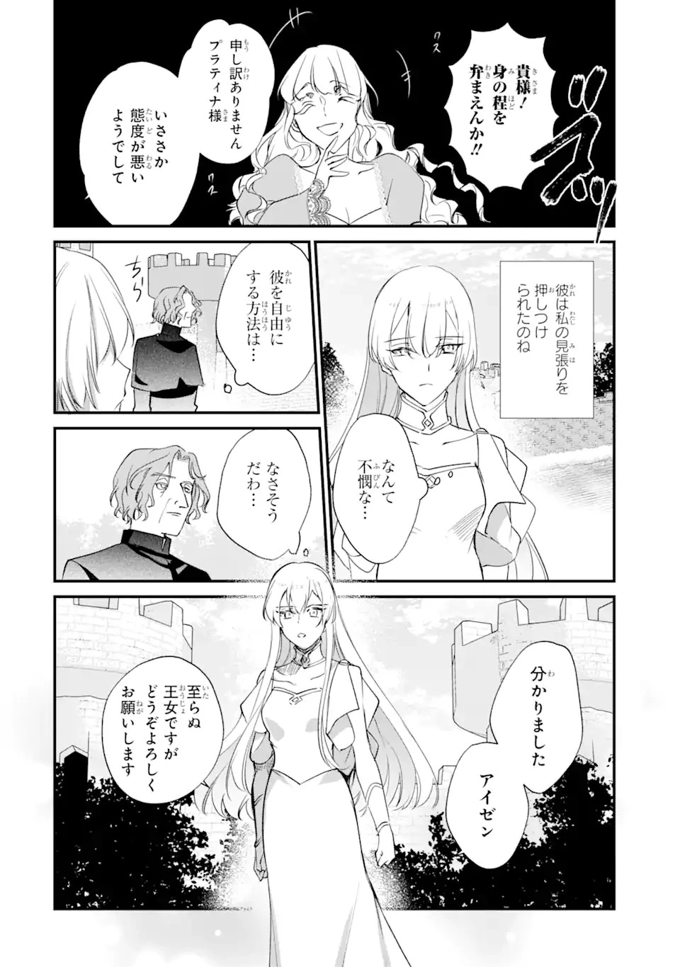 余命わずかだからと追放された聖女ですが、巡礼の旅に出たら超健康になりました 第1.2話 - 8
