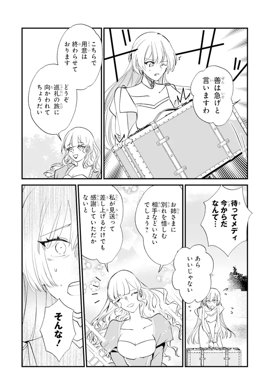 余命わずかだからと追放された聖女ですが、巡礼の旅に出たら超健康になりました 第1.2話 - 10