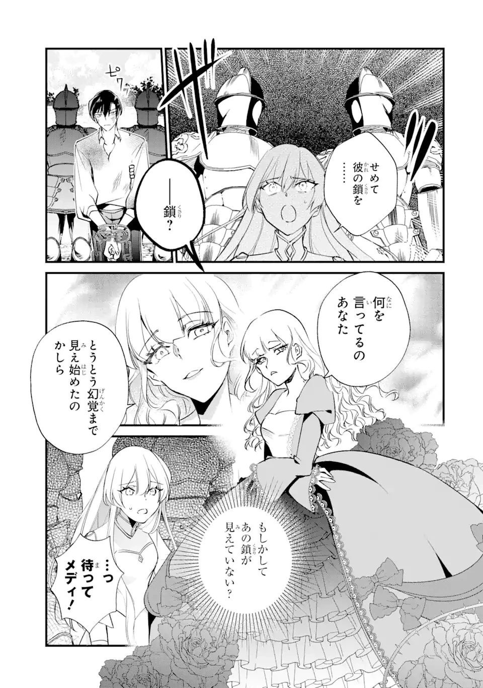余命わずかだからと追放された聖女ですが、巡礼の旅に出たら超健康になりました 第1.2話 - 11
