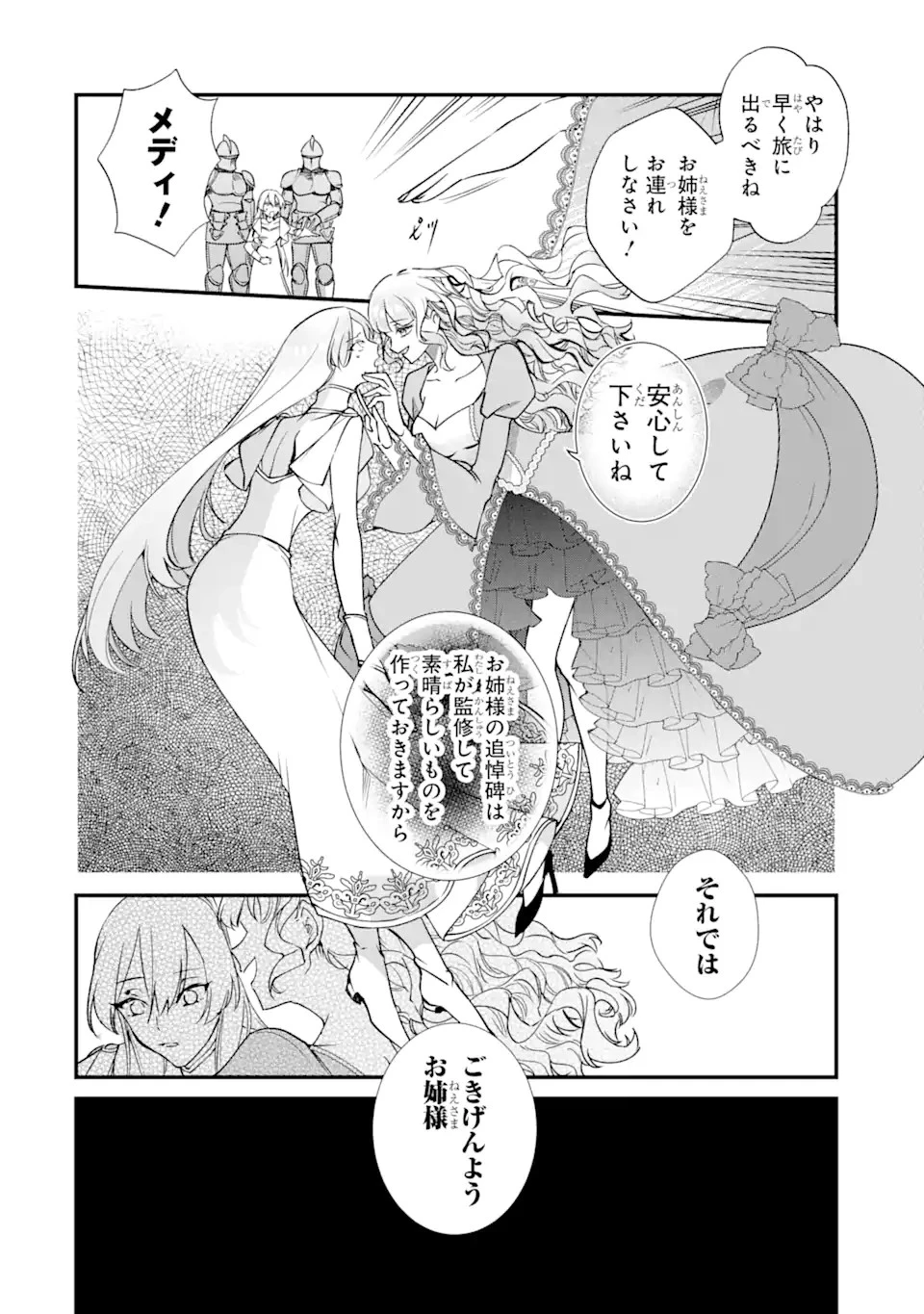余命わずかだからと追放された聖女ですが、巡礼の旅に出たら超健康になりました 第1.2話 - 12
