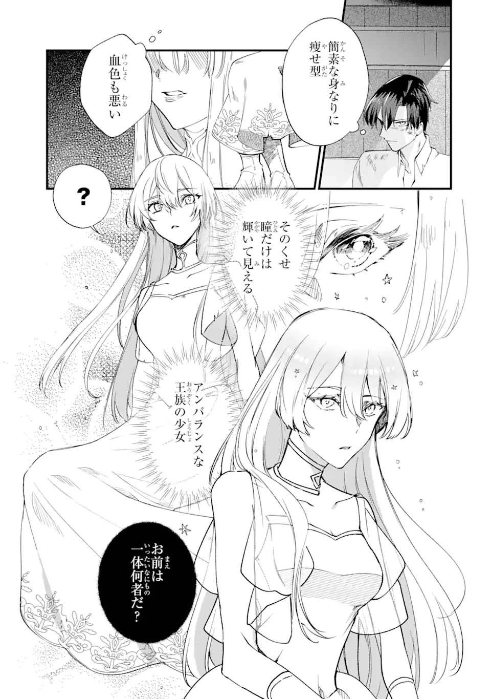 余命わずかだからと追放された聖女ですが、巡礼の旅に出たら超健康になりました 第1.2話 - 19