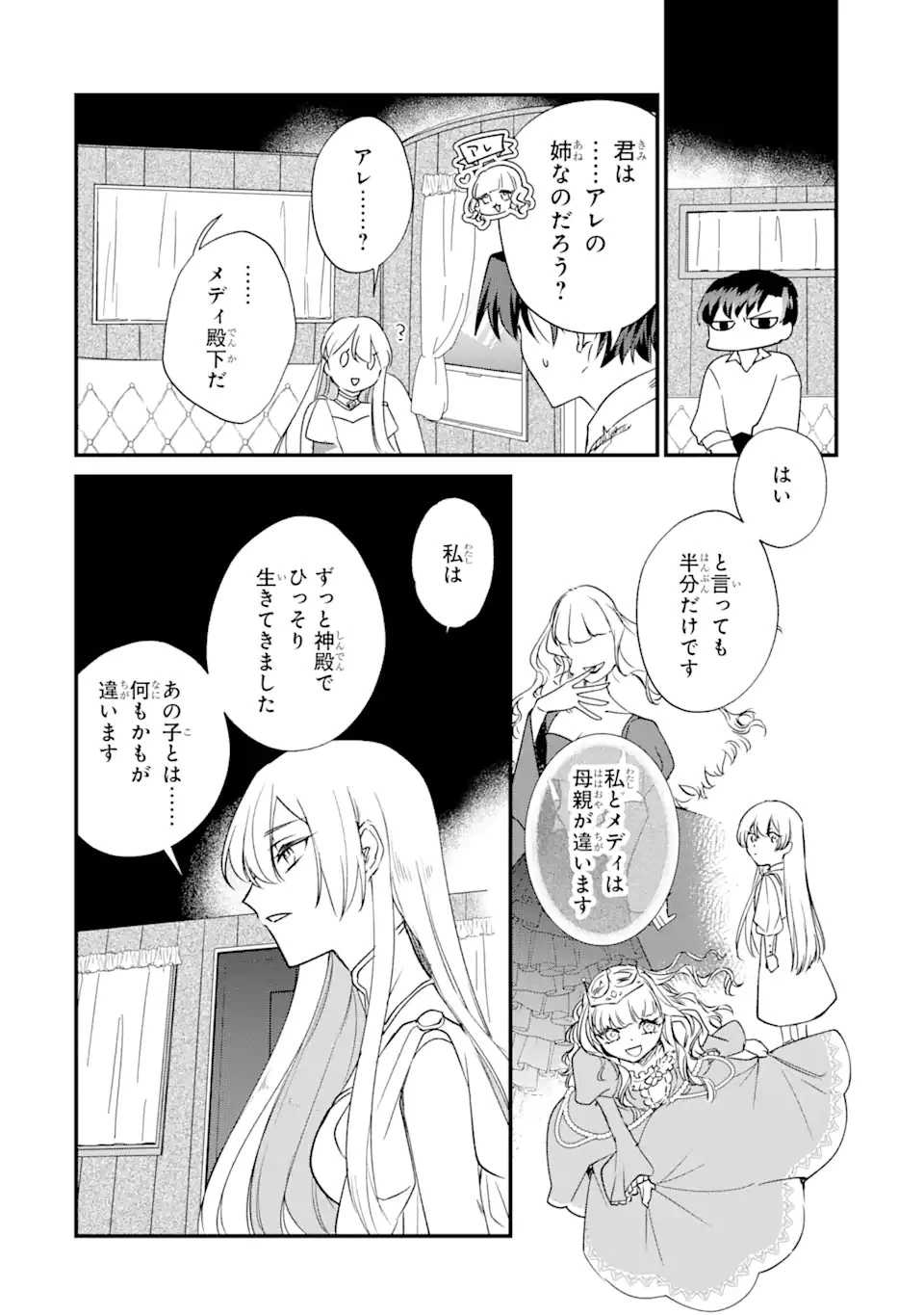 余命わずかだからと追放された聖女ですが、巡礼の旅に出たら超健康になりました 第1.2話 - 20