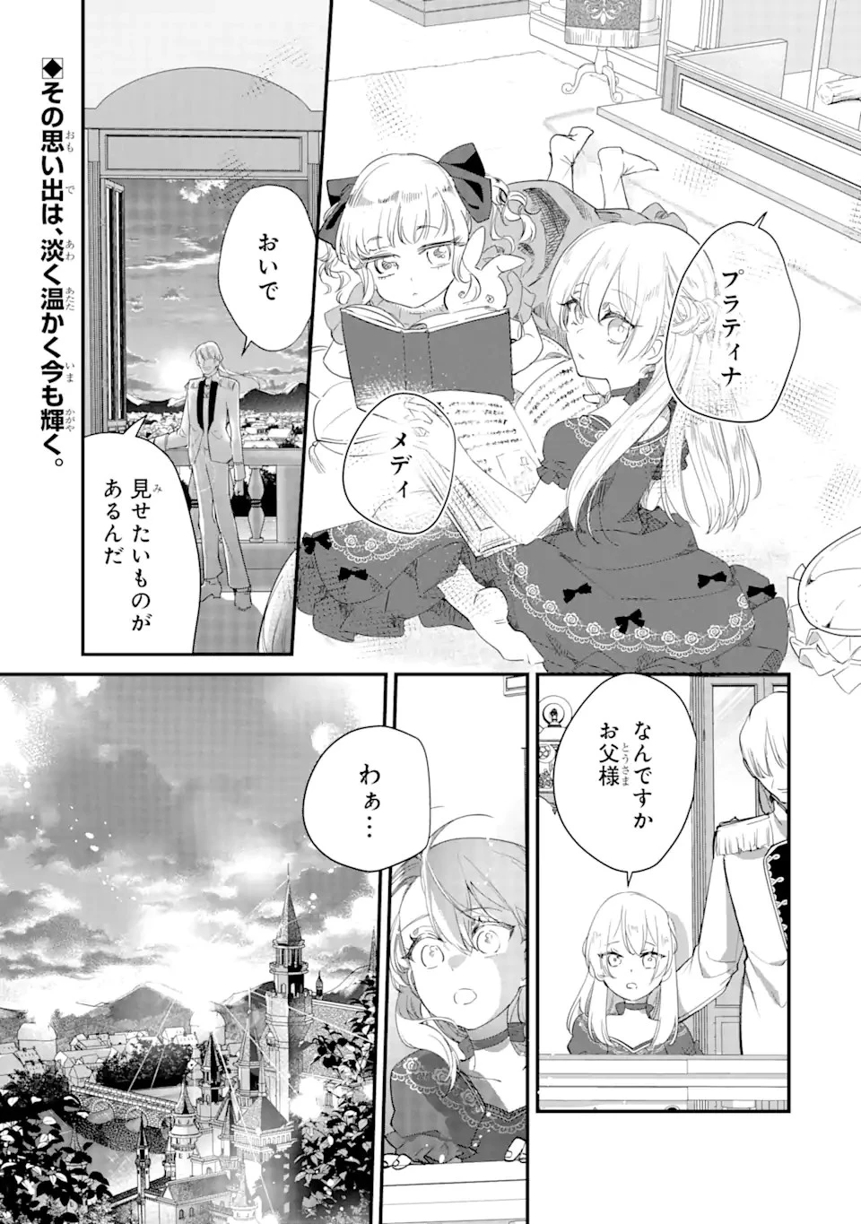 余命わずかだからと追放された聖女ですが、巡礼の旅に出たら超健康になりました 第4.1話 - 1