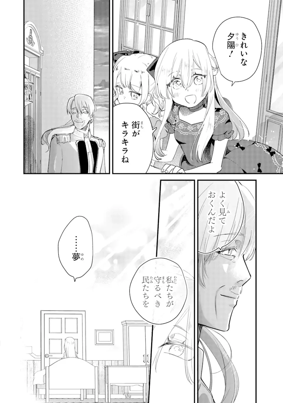 余命わずかだからと追放された聖女ですが、巡礼の旅に出たら超健康になりました 第4.1話 - 2