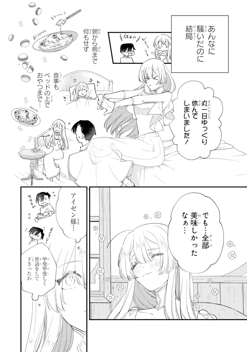 余命わずかだからと追放された聖女ですが、巡礼の旅に出たら超健康になりました 第4.1話 - 4