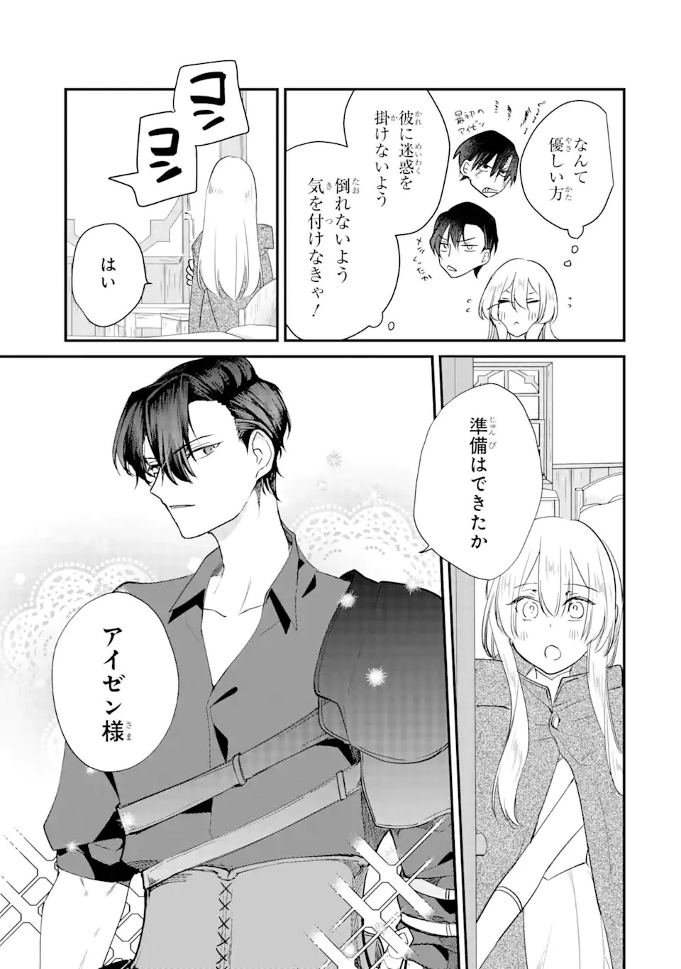 余命わずかだからと追放された聖女ですが、巡礼の旅に出たら超健康になりました 第4.1話 - 5