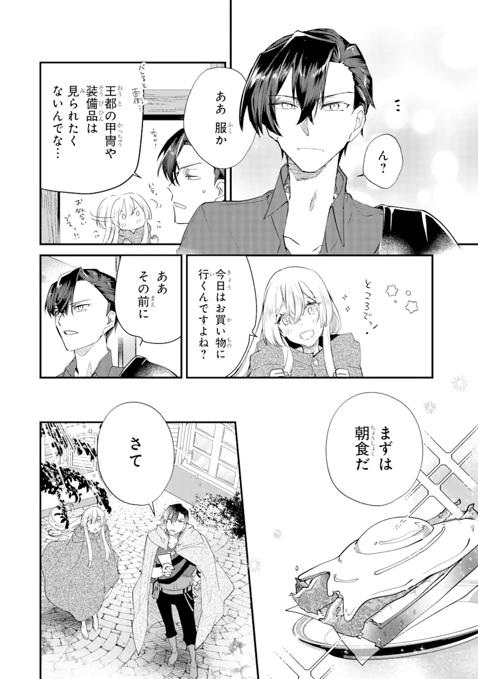 余命わずかだからと追放された聖女ですが、巡礼の旅に出たら超健康になりました 第4.1話 - 6