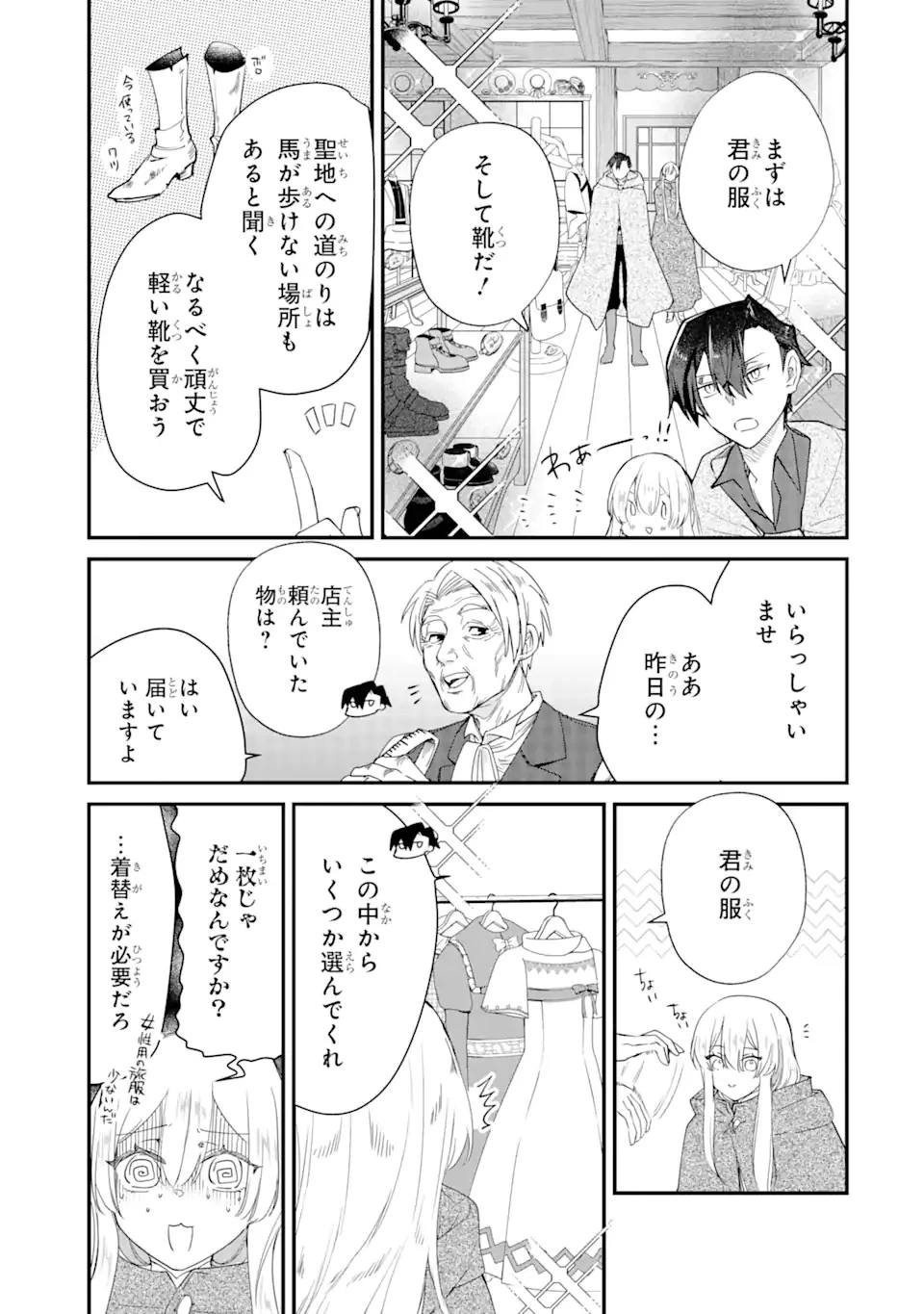 余命わずかだからと追放された聖女ですが、巡礼の旅に出たら超健康になりました 第4.1話 - 7