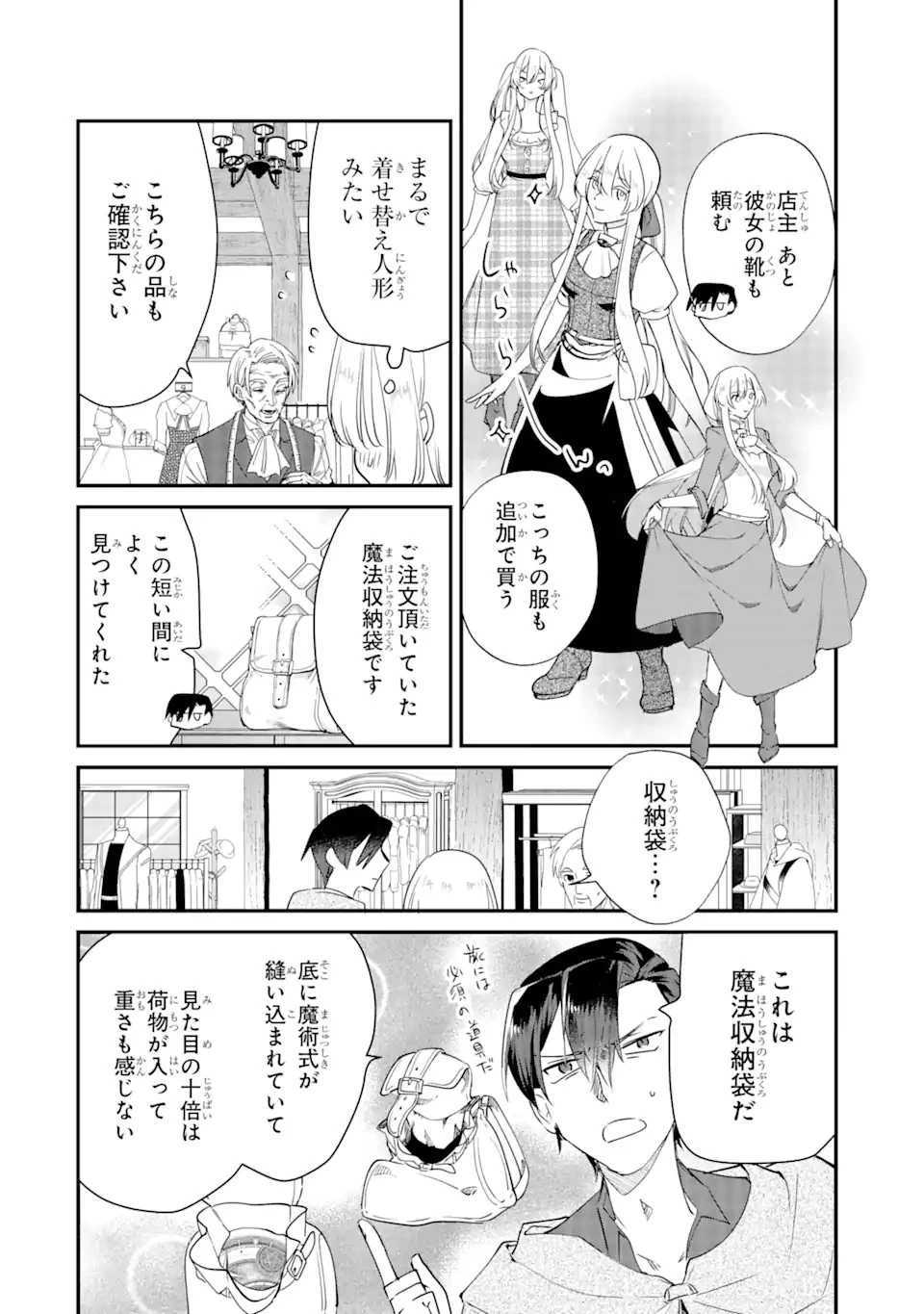 余命わずかだからと追放された聖女ですが、巡礼の旅に出たら超健康になりました 第4.1話 - 8
