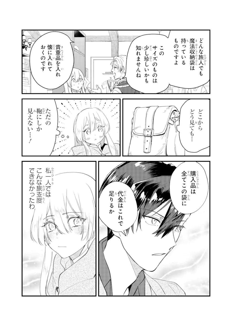 余命わずかだからと追放された聖女ですが、巡礼の旅に出たら超健康になりました 第4.1話 - 9
