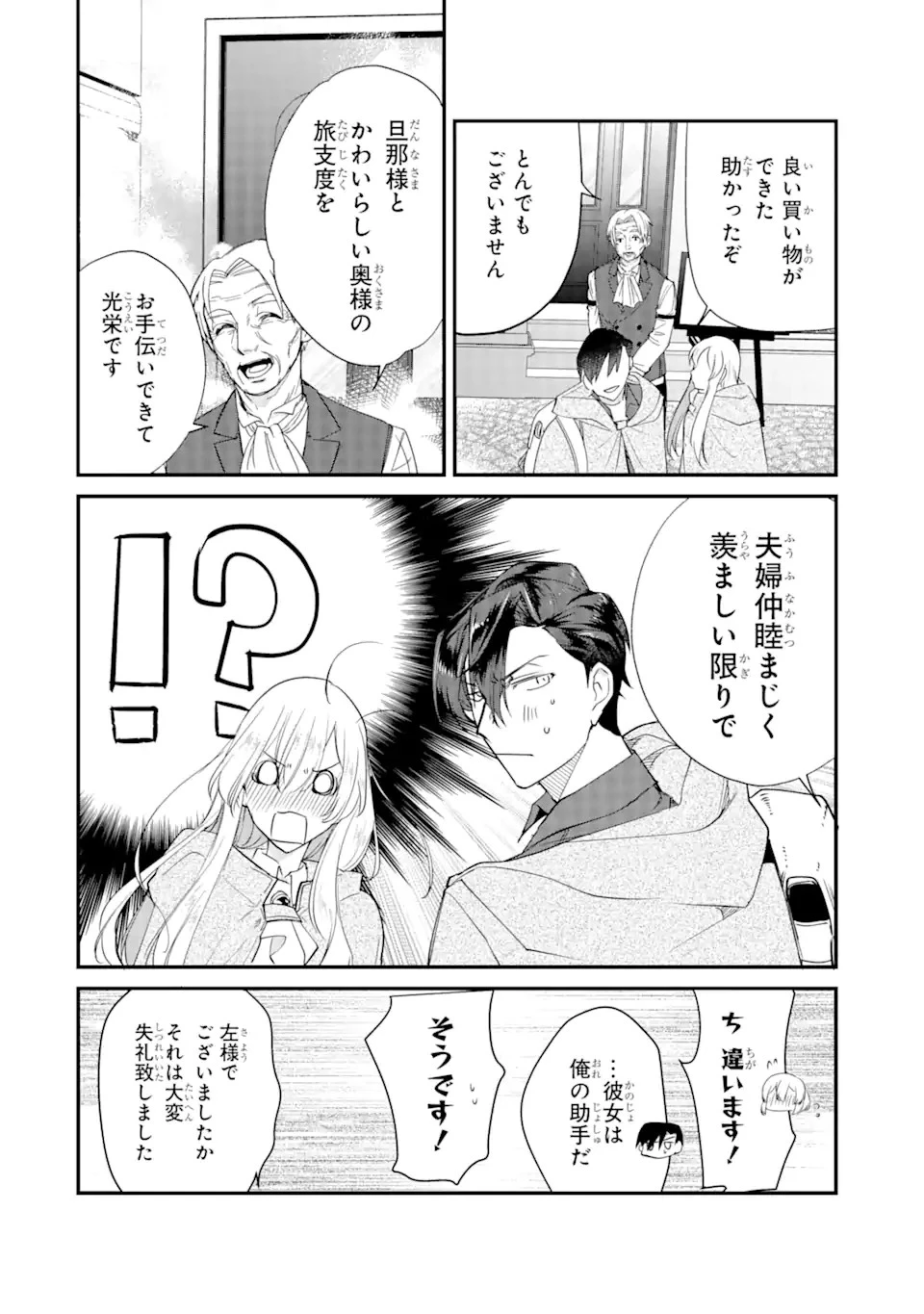 余命わずかだからと追放された聖女ですが、巡礼の旅に出たら超健康になりました 第4.1話 - 10