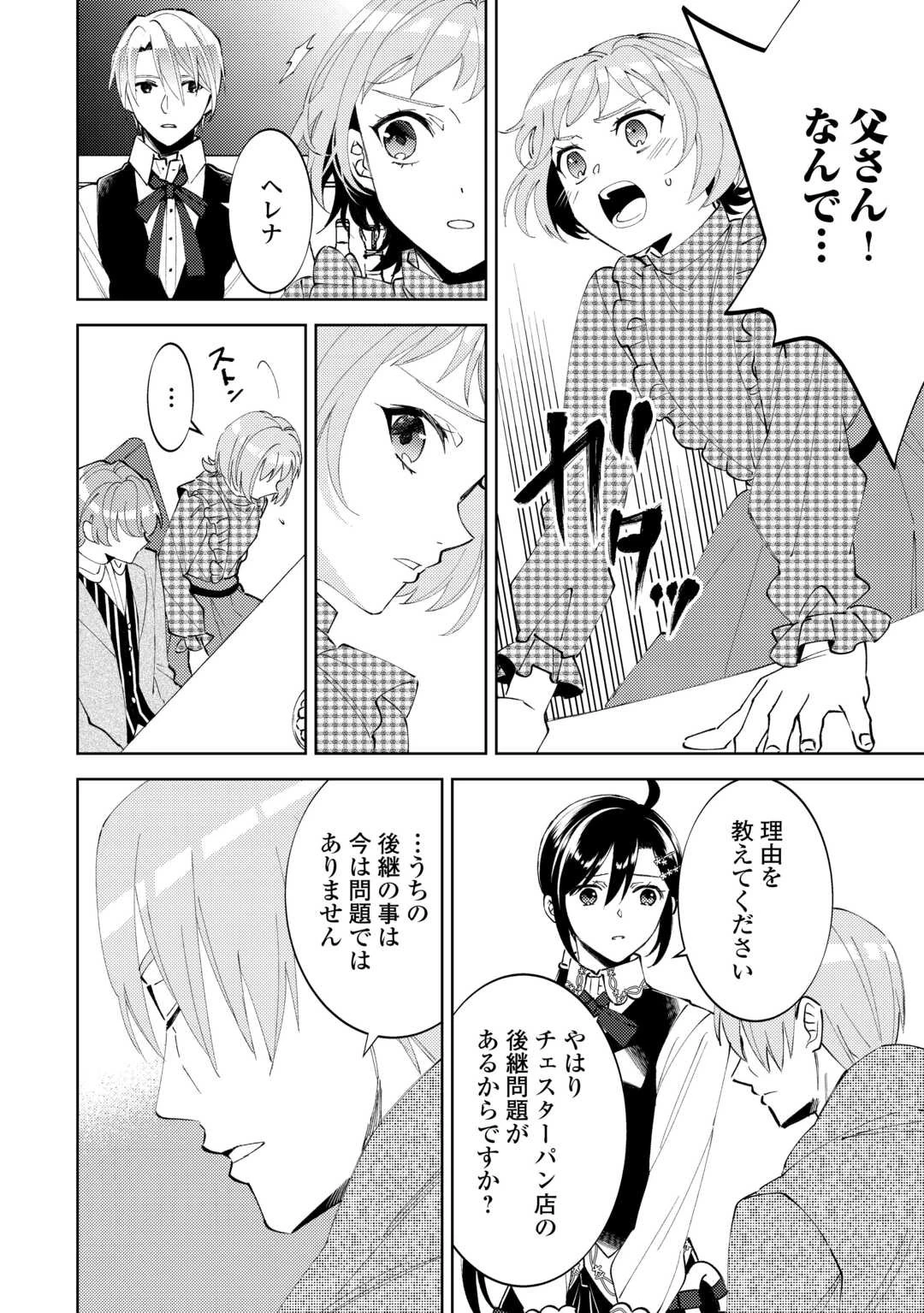 異世界でカフェを開店しました。 第90話 - 2
