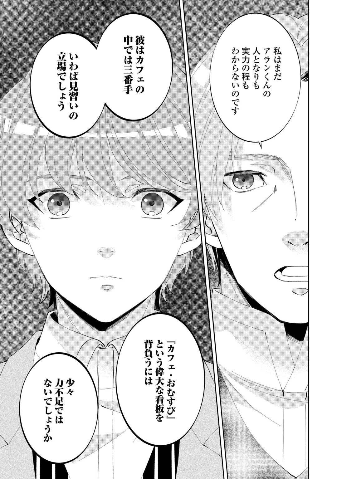 異世界でカフェを開店しました。 第90話 - 3