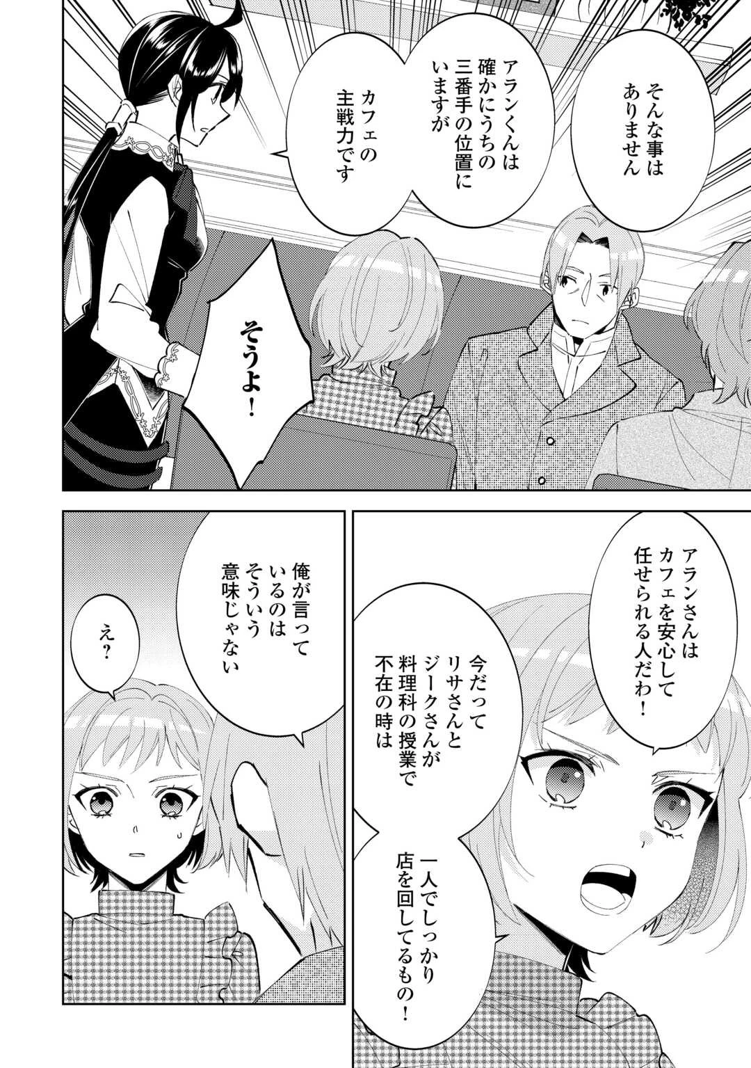 異世界でカフェを開店しました。 第90話 - 4