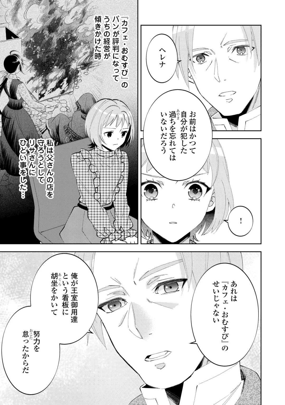 異世界でカフェを開店しました。 第90話 - 5