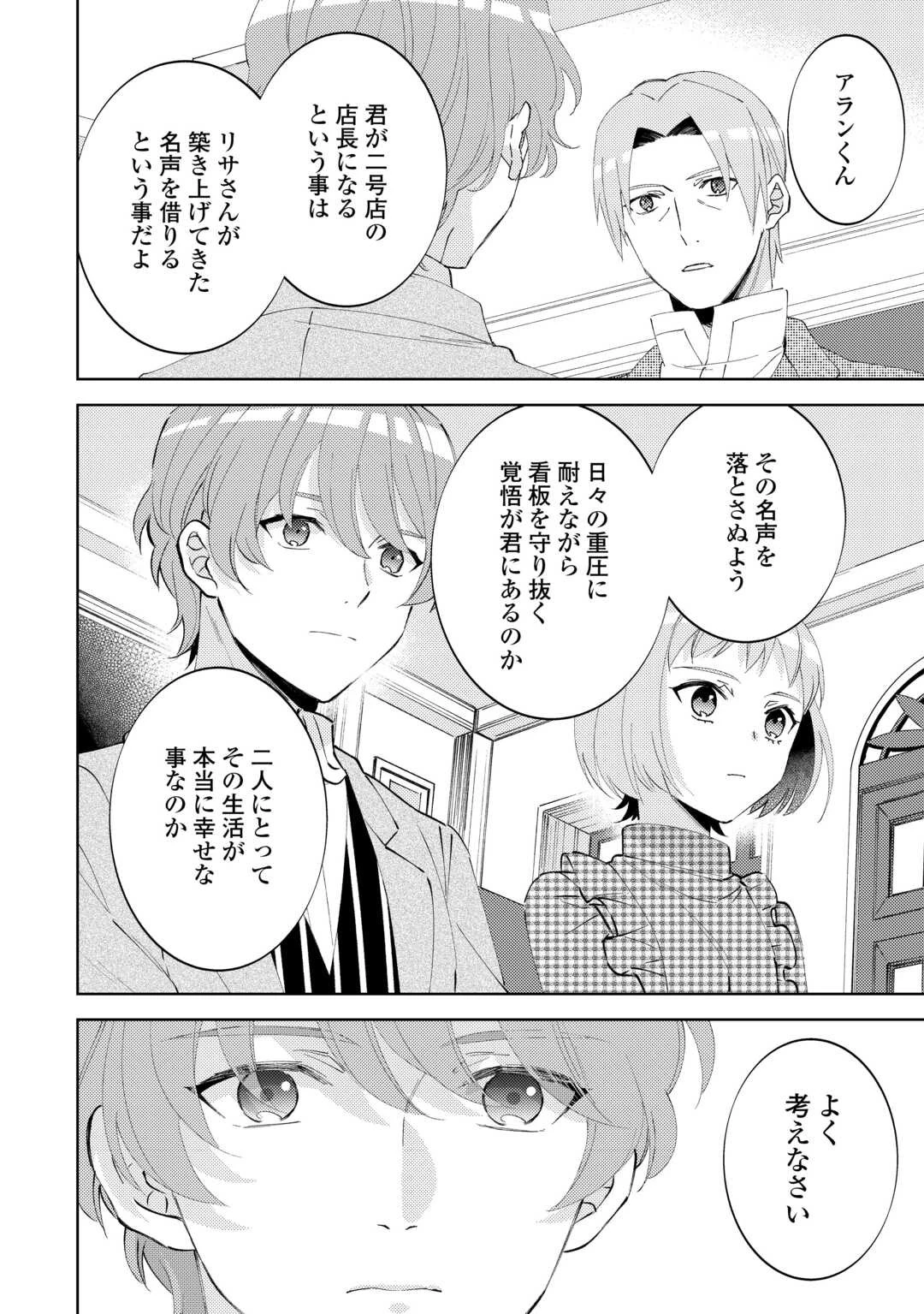 異世界でカフェを開店しました。 第90話 - 6