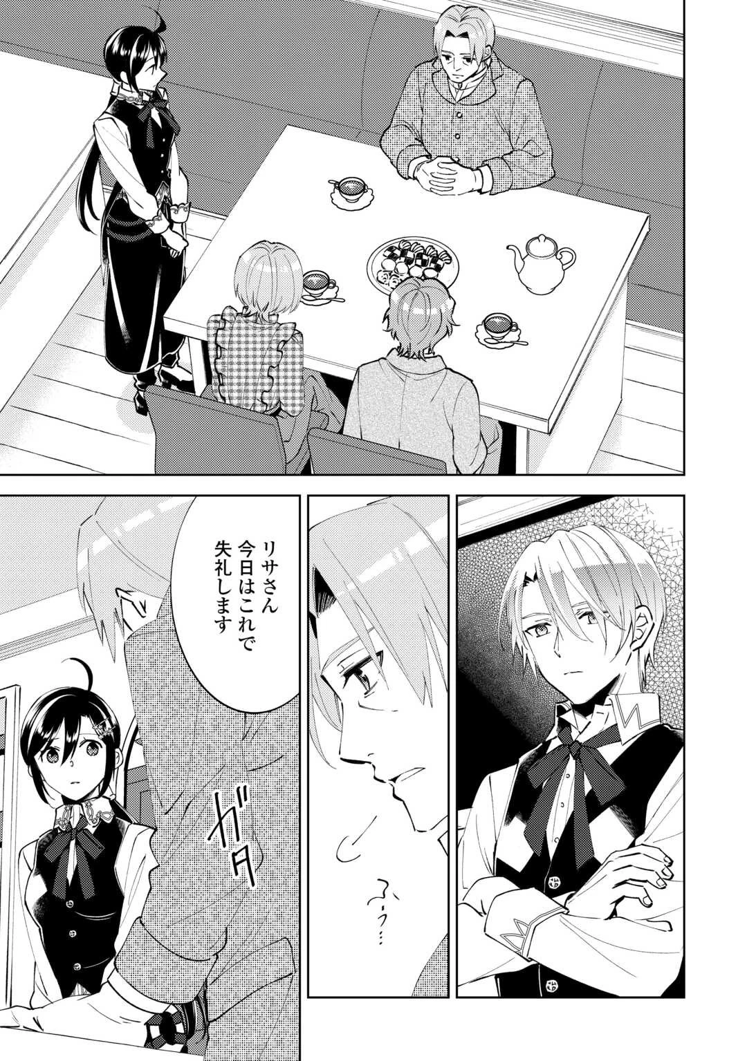異世界でカフェを開店しました。 第90話 - 7