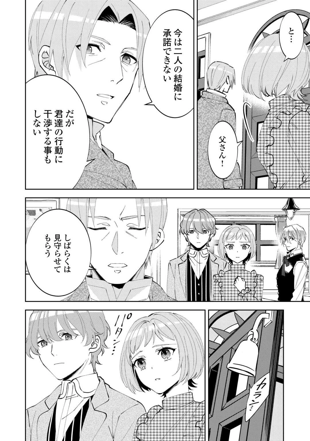 異世界でカフェを開店しました。 第90話 - 8
