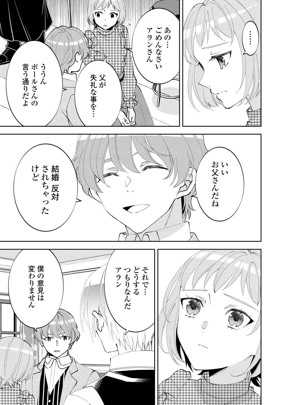 異世界でカフェを開店しました。 第90話 - 9