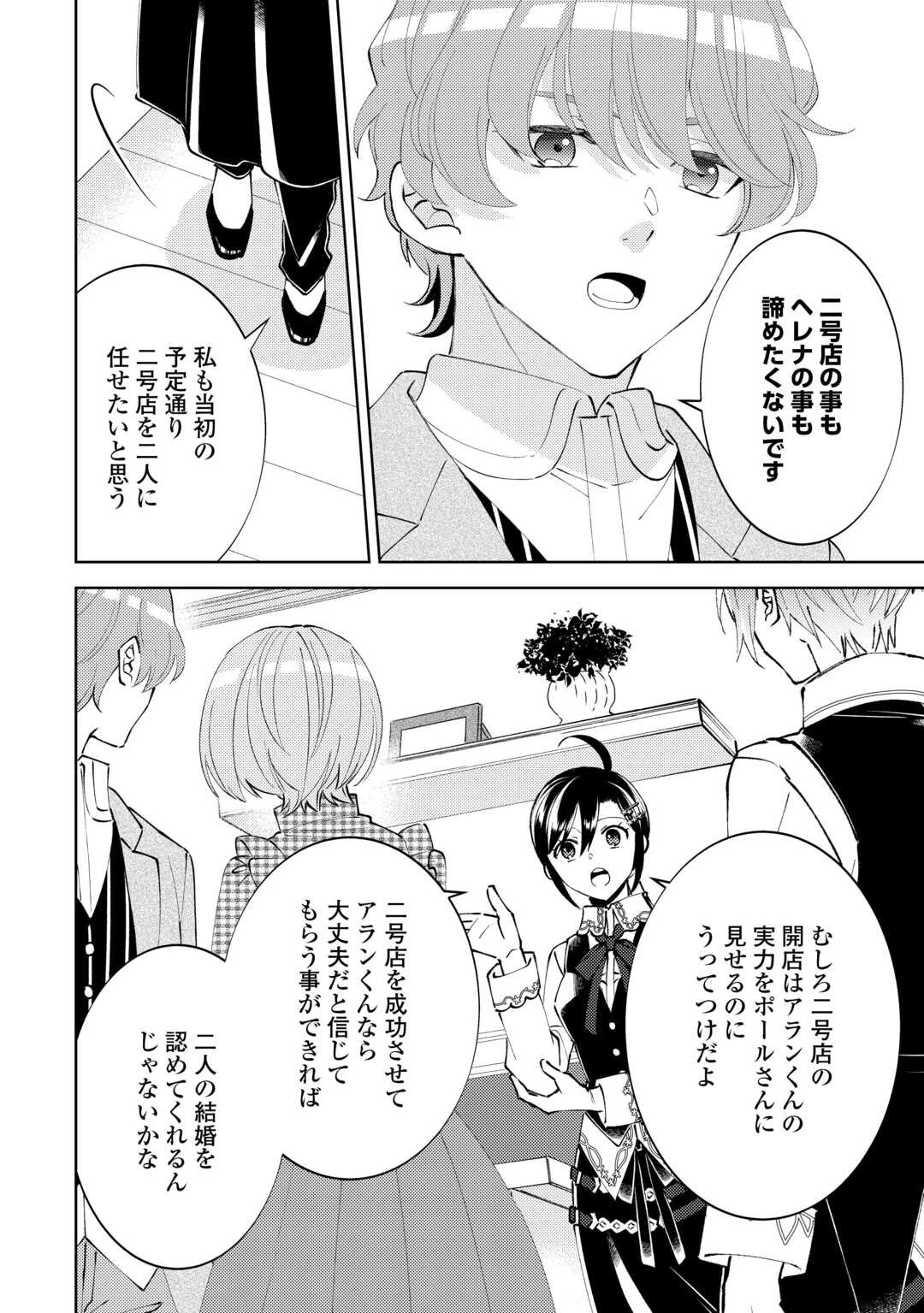 異世界でカフェを開店しました。 第90話 - 10
