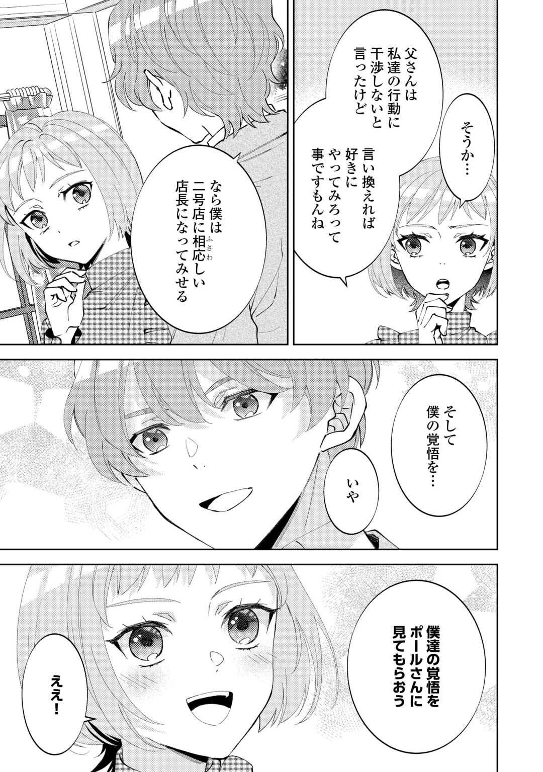 異世界でカフェを開店しました。 第90話 - 11