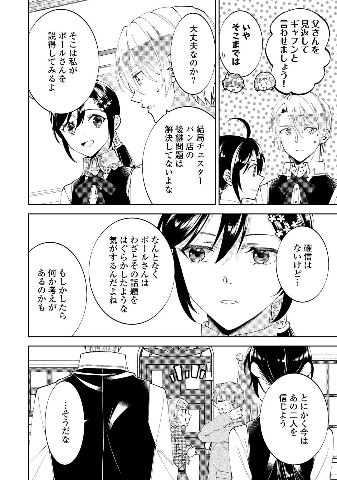 異世界でカフェを開店しました。 第90話 - 12