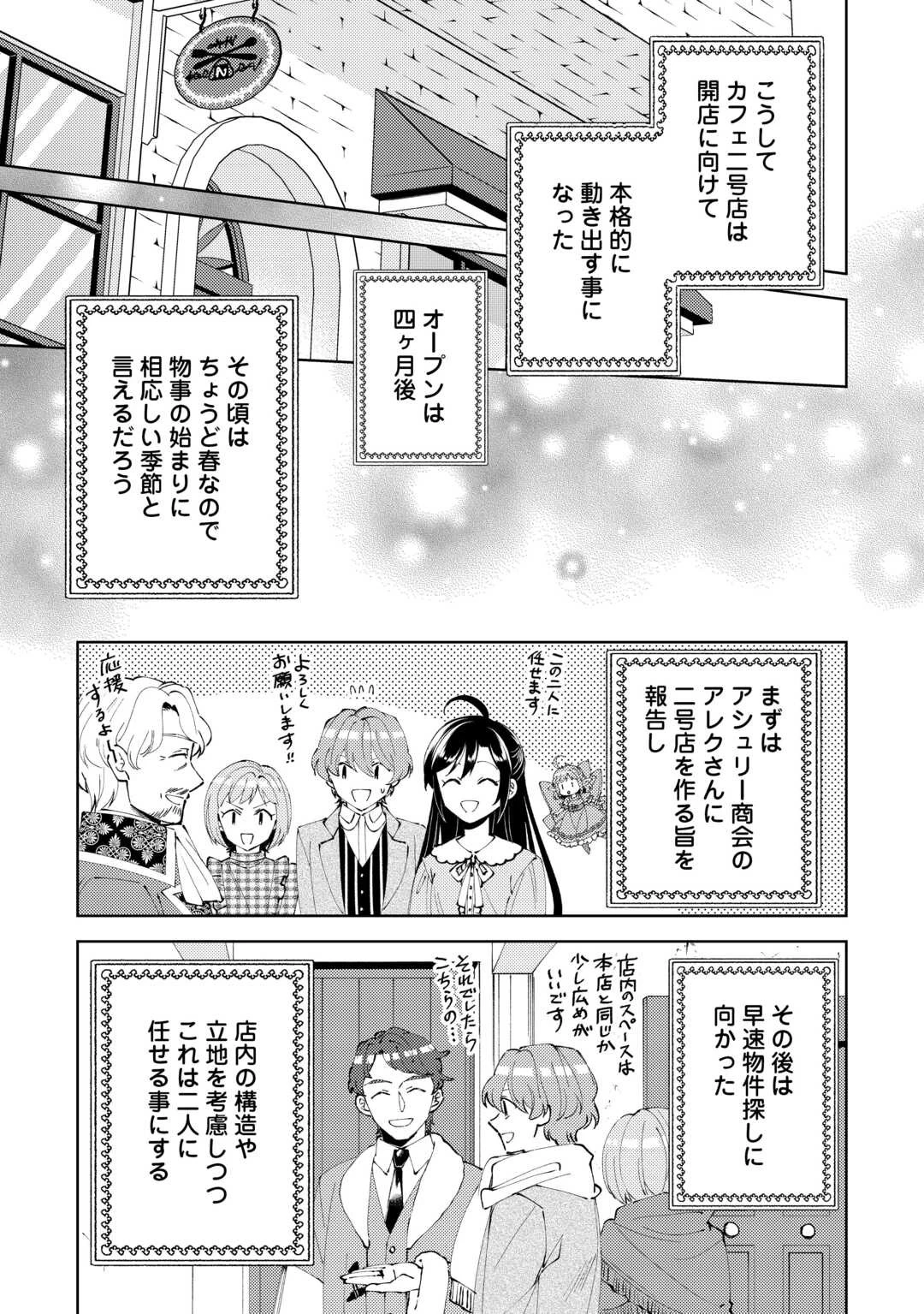 異世界でカフェを開店しました。 第90話 - 13