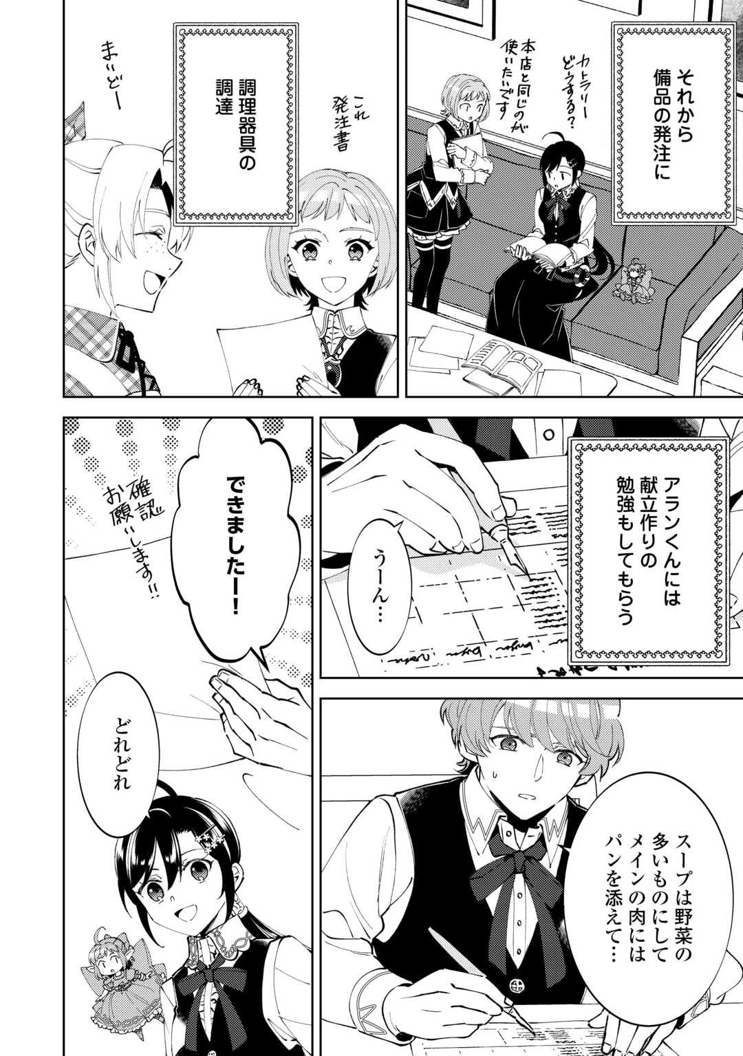 異世界でカフェを開店しました。 第90話 - 14