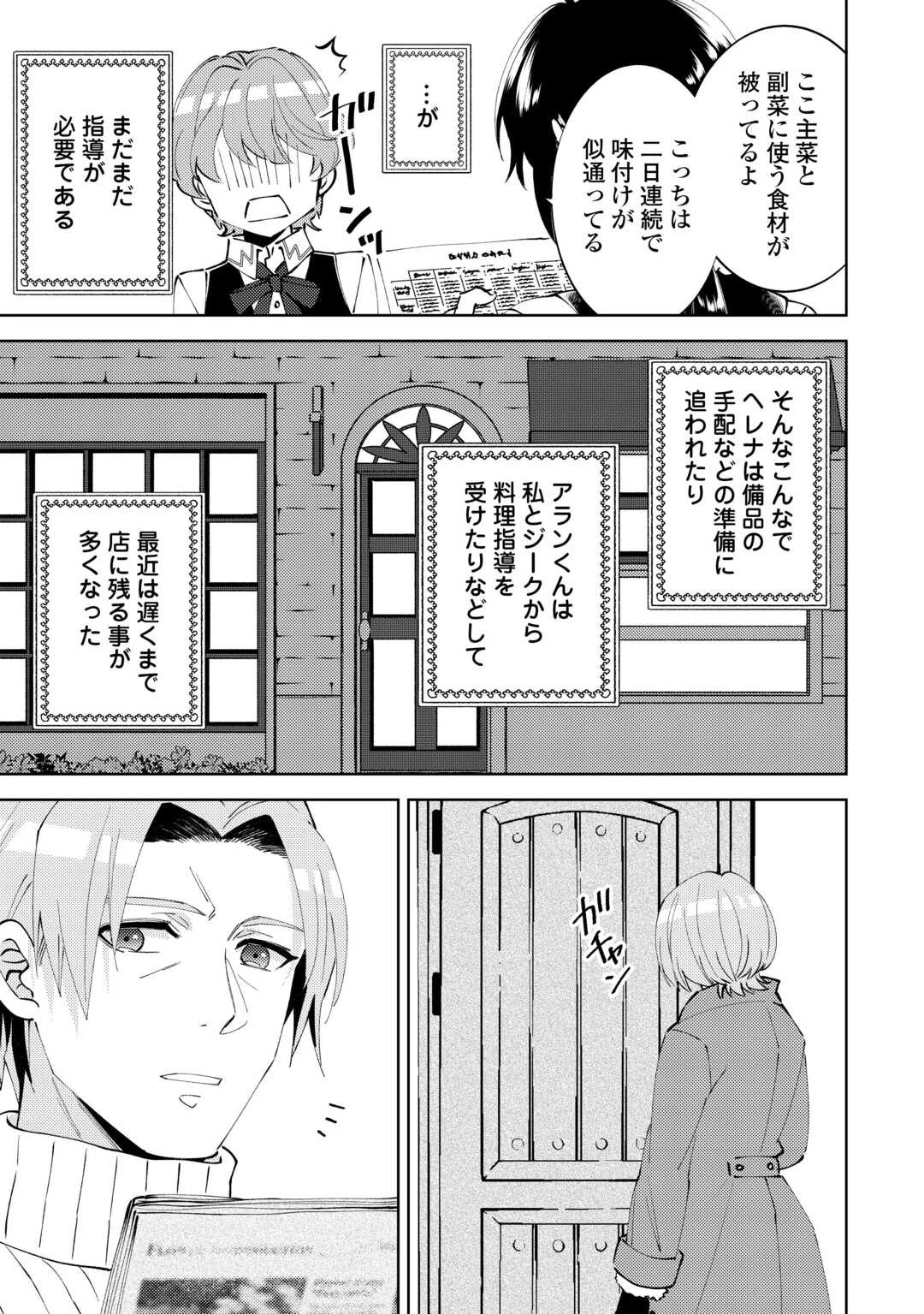 異世界でカフェを開店しました。 第90話 - 15