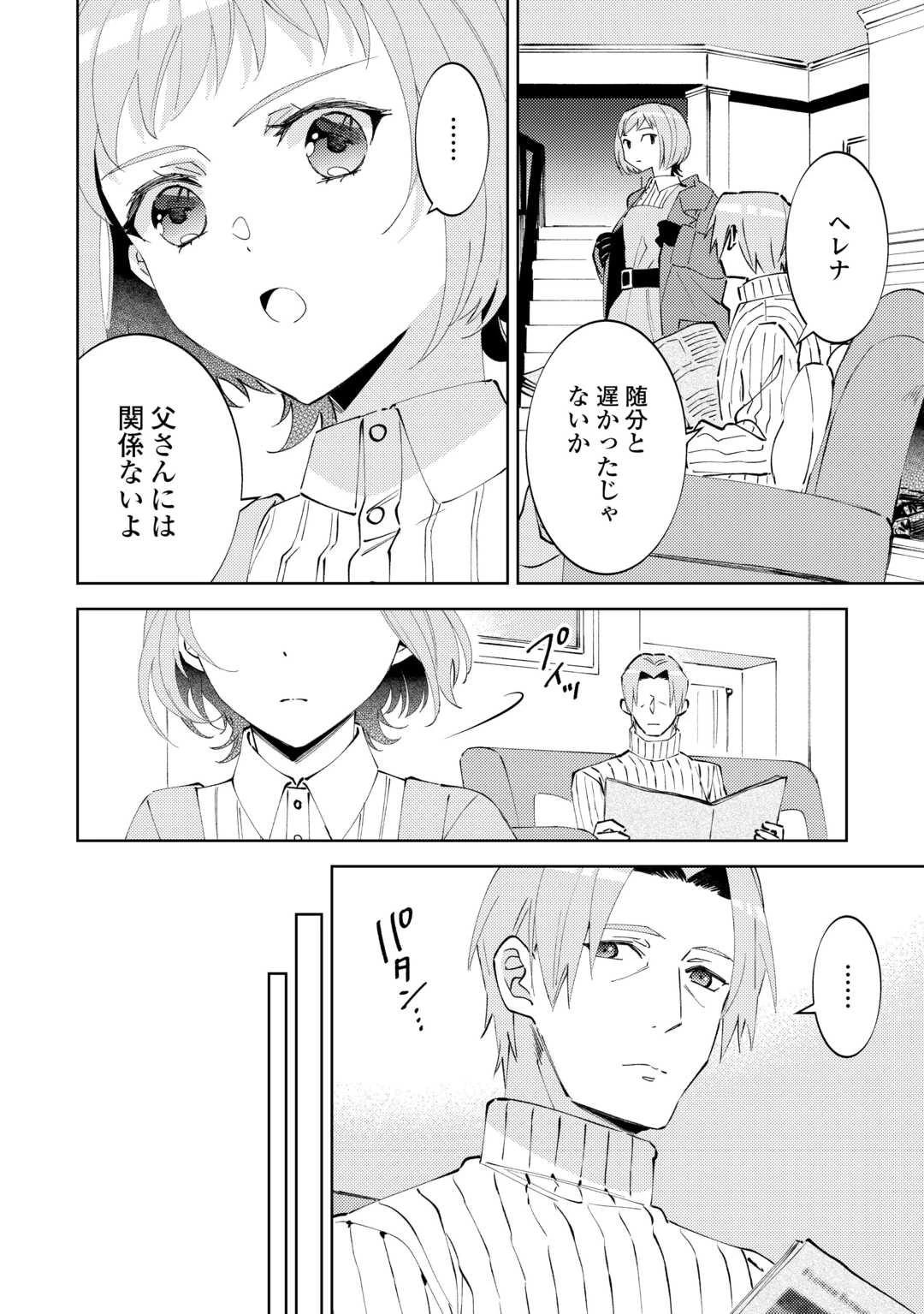 異世界でカフェを開店しました。 第90話 - 16