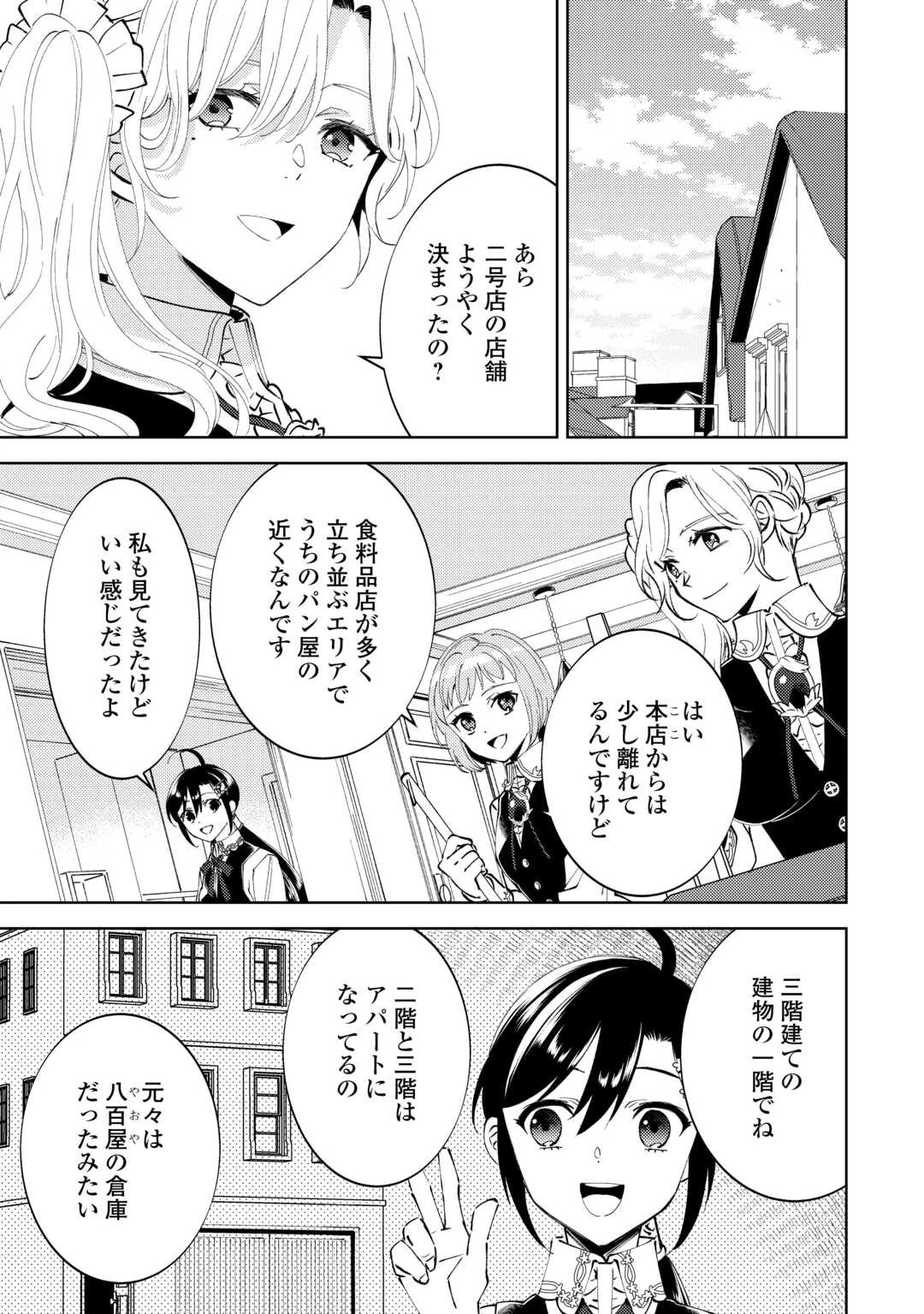 異世界でカフェを開店しました。 第90話 - 17