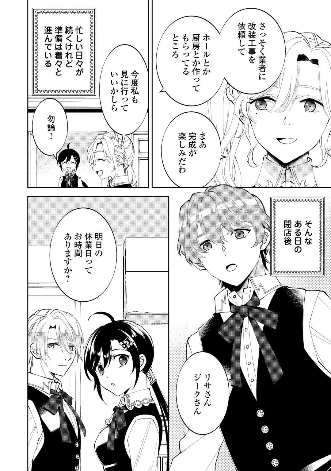 異世界でカフェを開店しました。 第90話 - 18