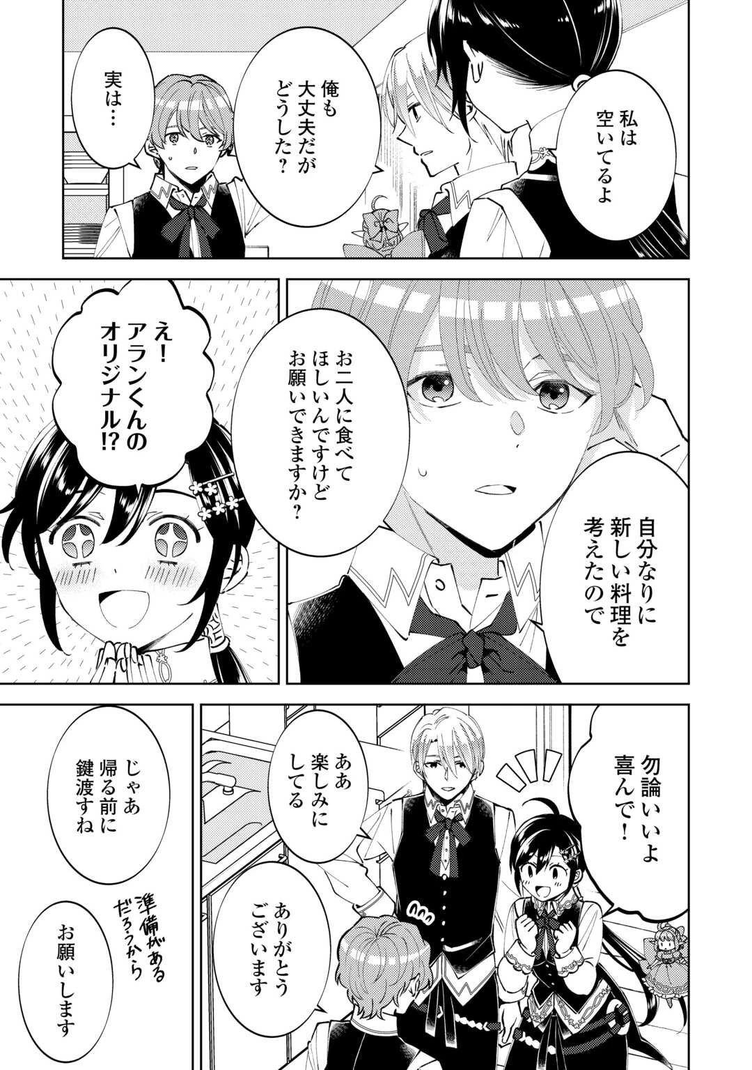 異世界でカフェを開店しました。 第90話 - 19