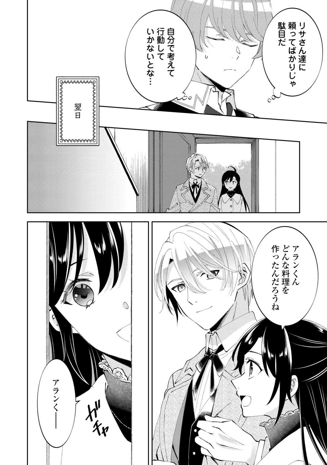 異世界でカフェを開店しました。 第90話 - 20