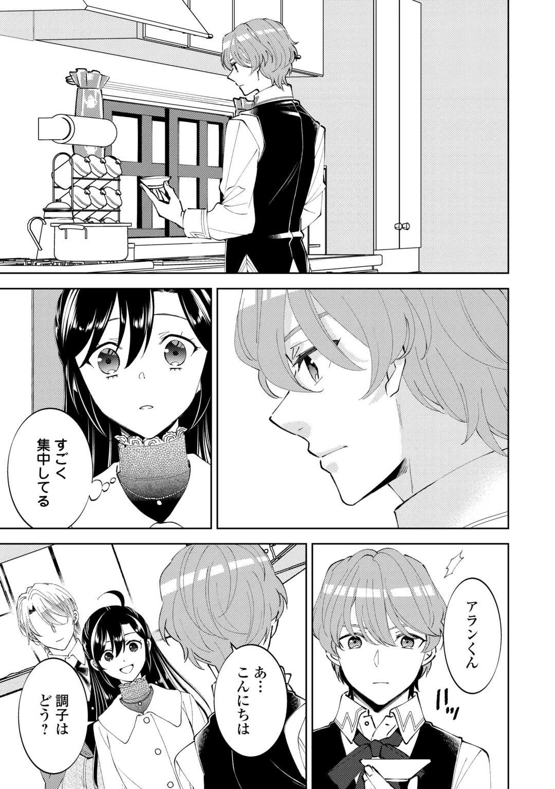 異世界でカフェを開店しました。 第90話 - 21