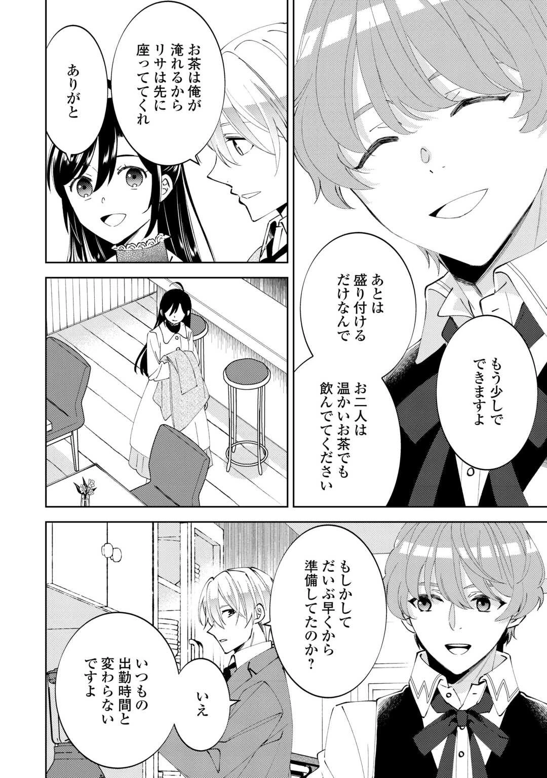 異世界でカフェを開店しました。 第90話 - 22