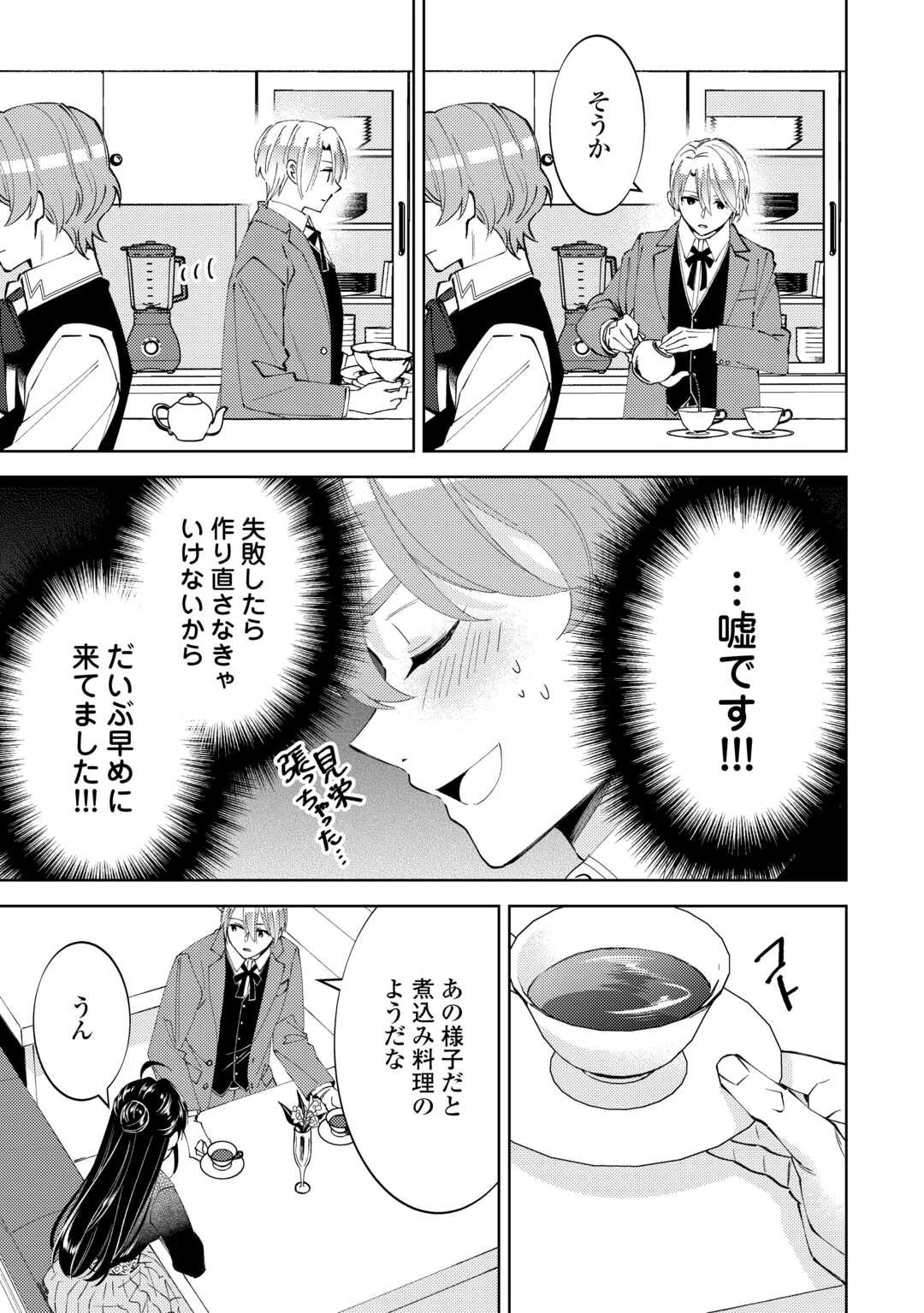 異世界でカフェを開店しました。 第90話 - 23