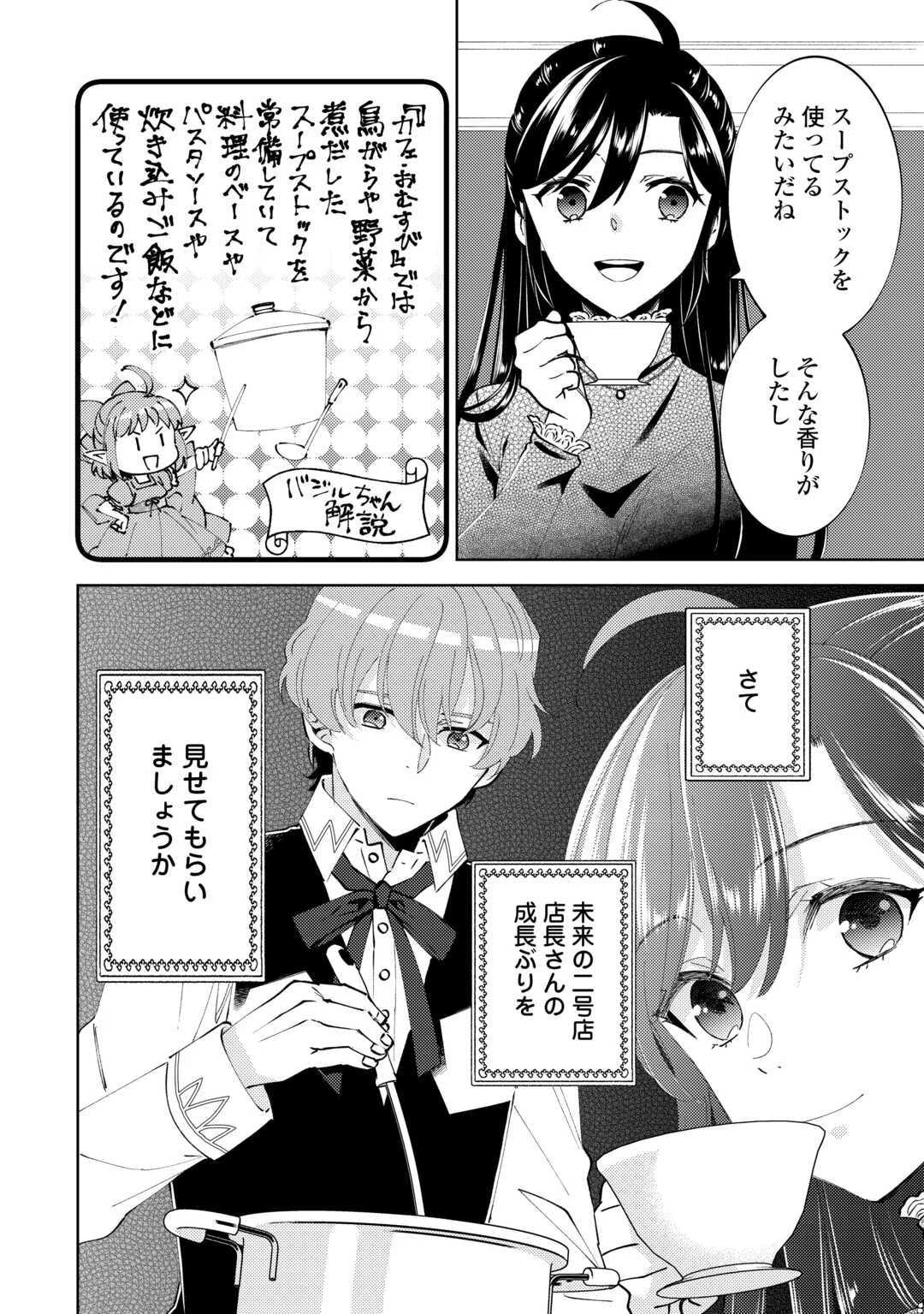 異世界でカフェを開店しました。 第90話 - 24