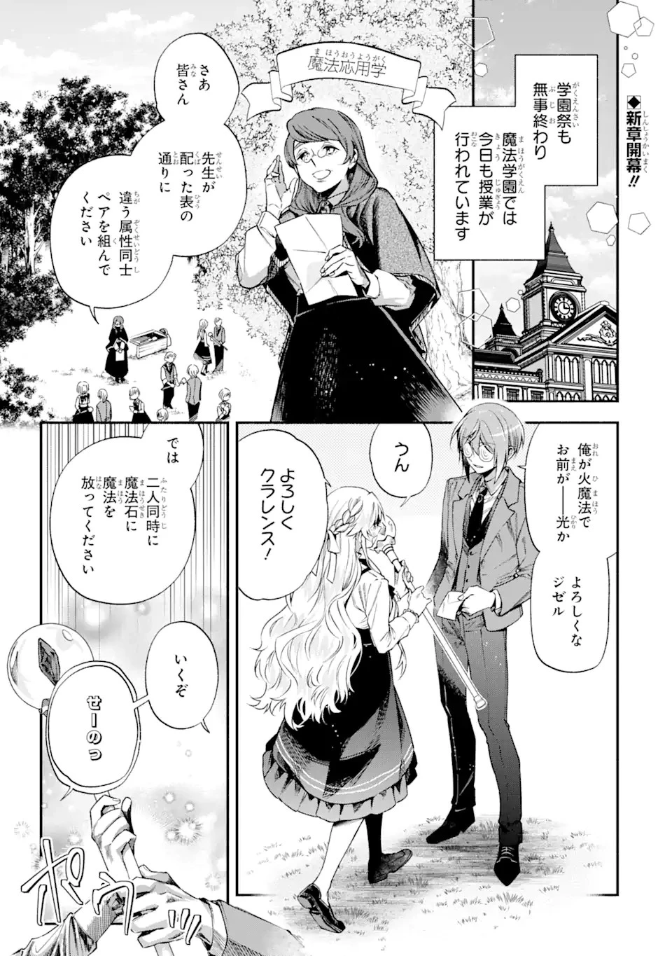 家から逃げ出したい私が、うっかり憧れの大魔法使い様を買ってしまったら 第23.1話 - 1