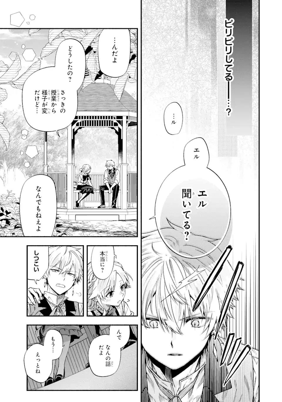 家から逃げ出したい私が、うっかり憧れの大魔法使い様を買ってしまったら 第23.1話 - 7