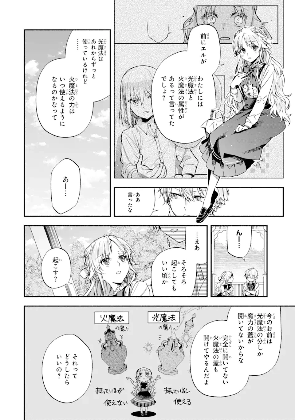 家から逃げ出したい私が、うっかり憧れの大魔法使い様を買ってしまったら 第23.1話 - 8