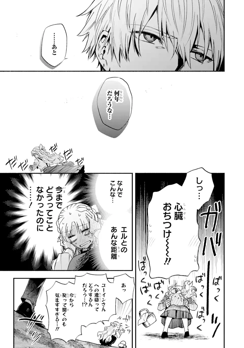 家から逃げ出したい私が、うっかり憧れの大魔法使い様を買ってしまったら 第23.1話 - 13