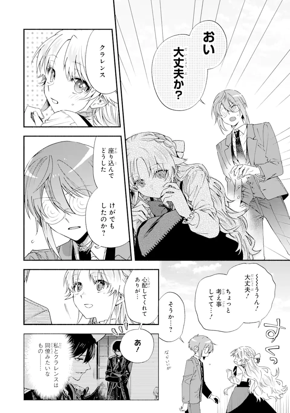 家から逃げ出したい私が、うっかり憧れの大魔法使い様を買ってしまったら 第23.2話 - 1