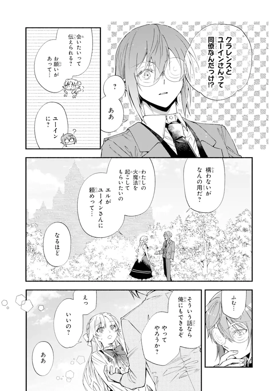 家から逃げ出したい私が、うっかり憧れの大魔法使い様を買ってしまったら 第23.2話 - 2