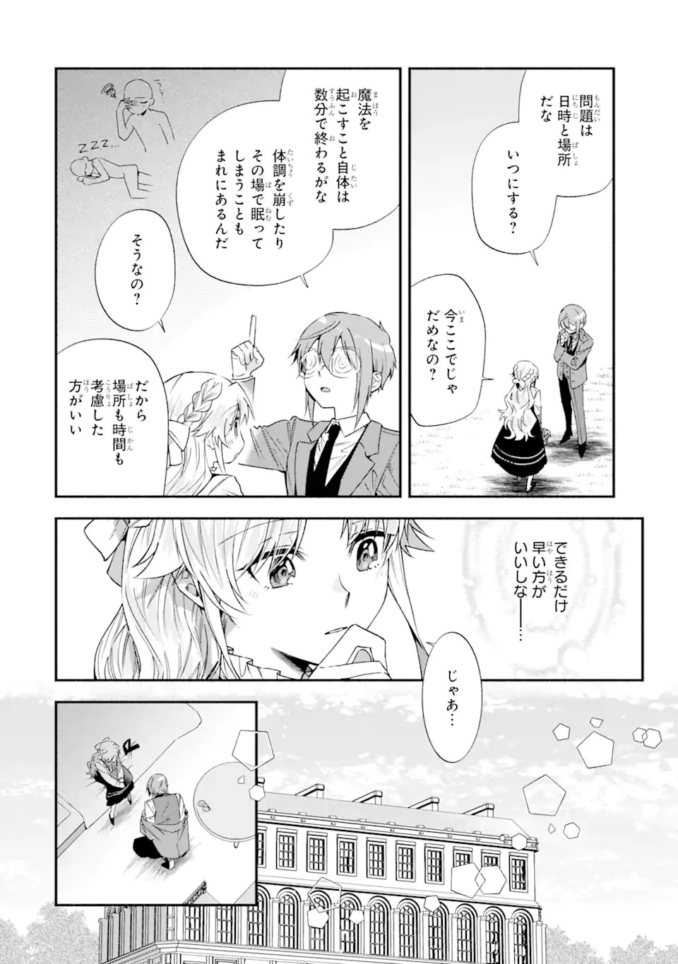 家から逃げ出したい私が、うっかり憧れの大魔法使い様を買ってしまったら 第23.2話 - 3