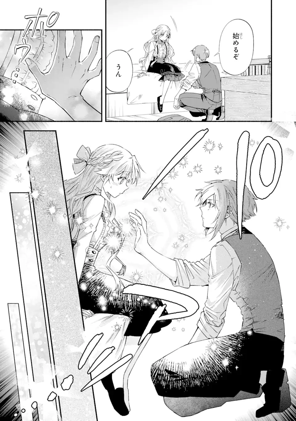 家から逃げ出したい私が、うっかり憧れの大魔法使い様を買ってしまったら 第23.2話 - 4