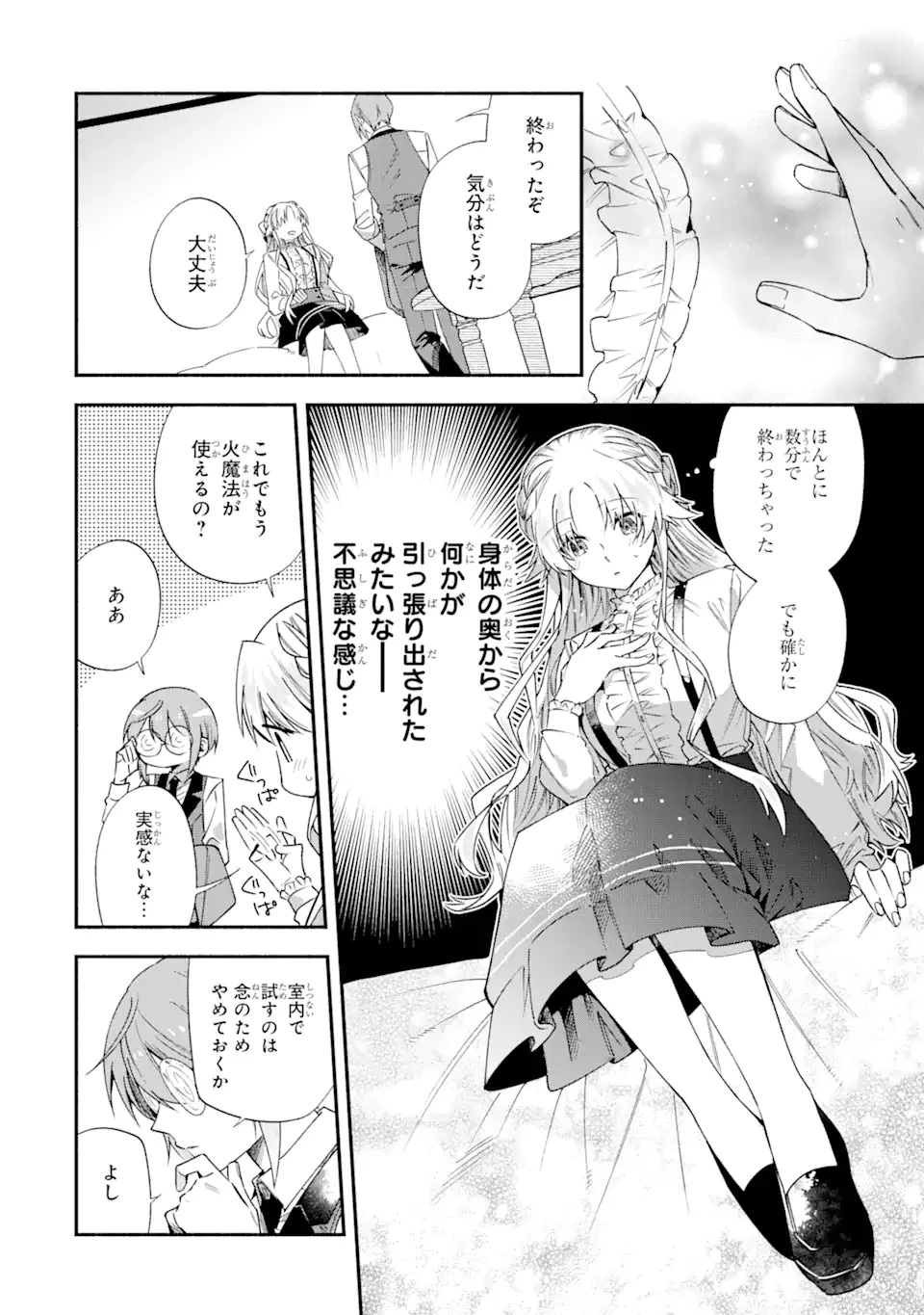 家から逃げ出したい私が、うっかり憧れの大魔法使い様を買ってしまったら 第23.2話 - 5