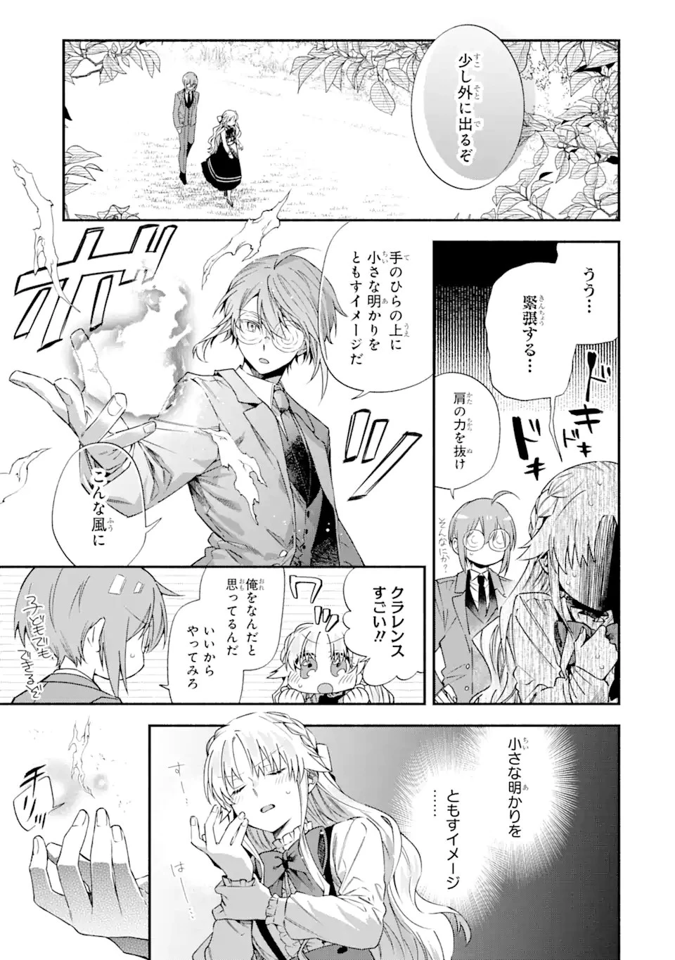 家から逃げ出したい私が、うっかり憧れの大魔法使い様を買ってしまったら 第23.2話 - 6