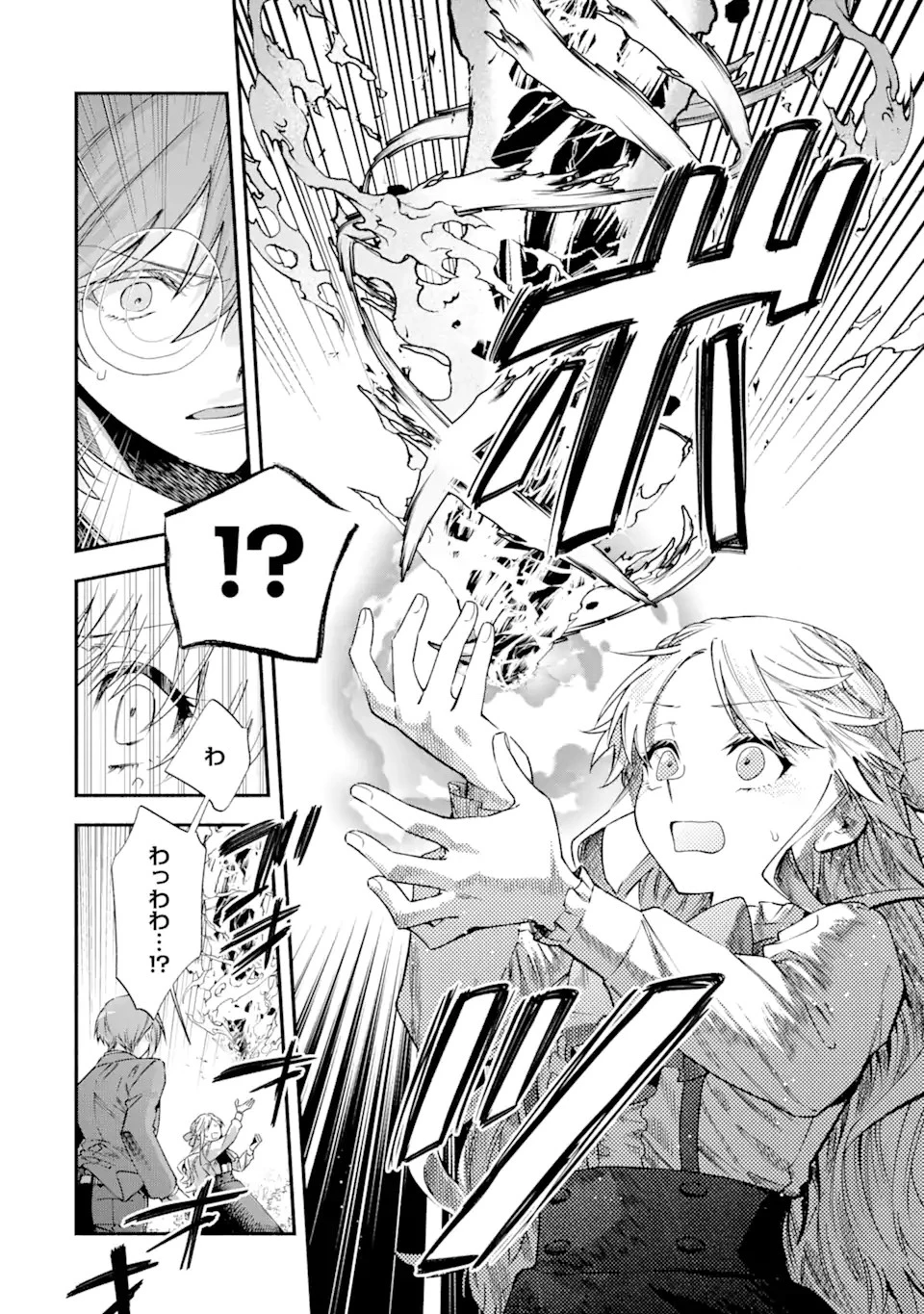 家から逃げ出したい私が、うっかり憧れの大魔法使い様を買ってしまったら 第23.2話 - 7