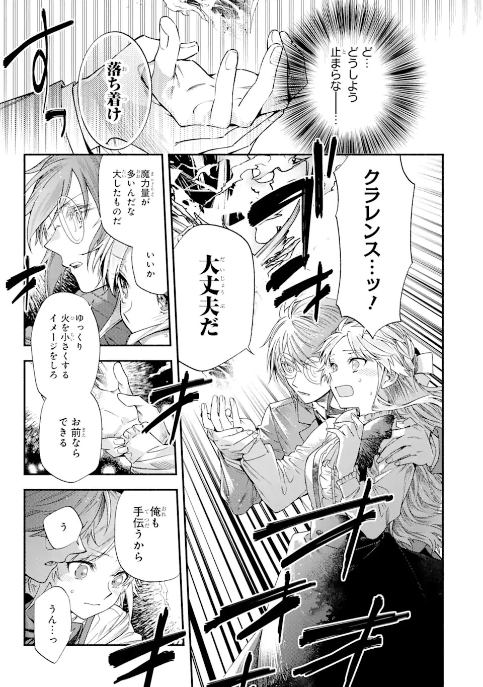 家から逃げ出したい私が、うっかり憧れの大魔法使い様を買ってしまったら 第23.2話 - 8